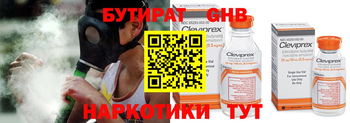 Бутират вода Алушта
