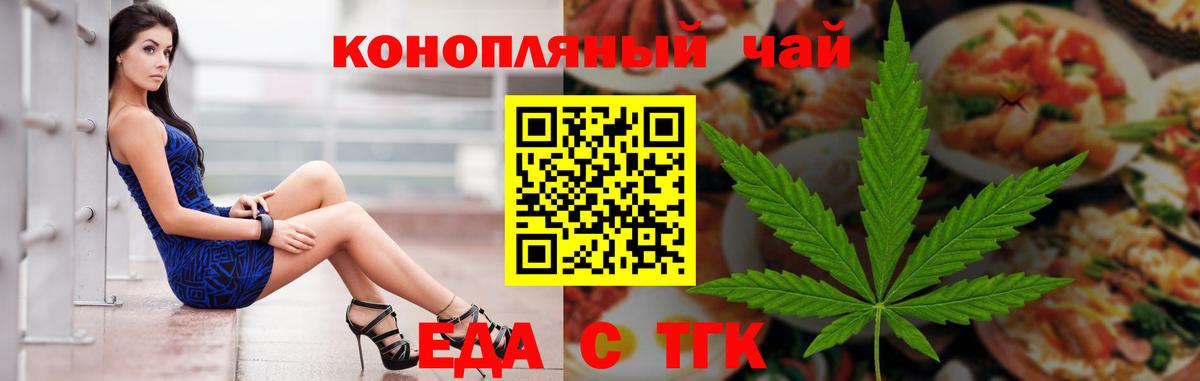 Печенье с ТГК конопля Алушта