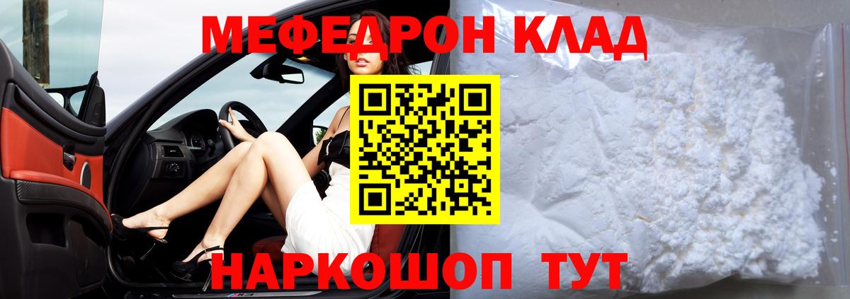 Мефедрон мяу мяу  МЕФ VHQ  Алушта  Вход с VPN 